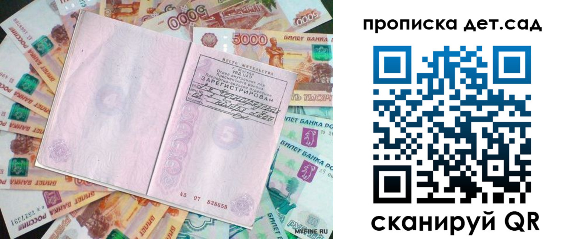 прописка поиск в Балаково